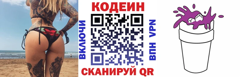 Купить  Лаишево  Codein напиток Lean (лин) 
